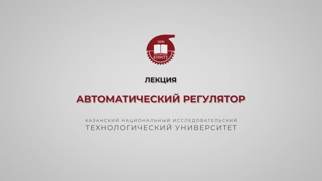 Волкова М.М. Автоматический регулятор