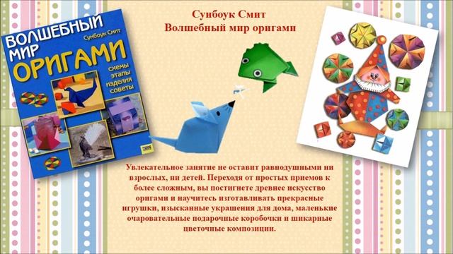 Виртуальная книжная выставка "Чудо своими руками" смотреть онлайн