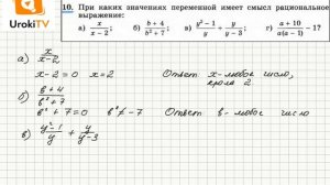 Задание №10 – Гдз по алгебре 8 класс (Макарычев)