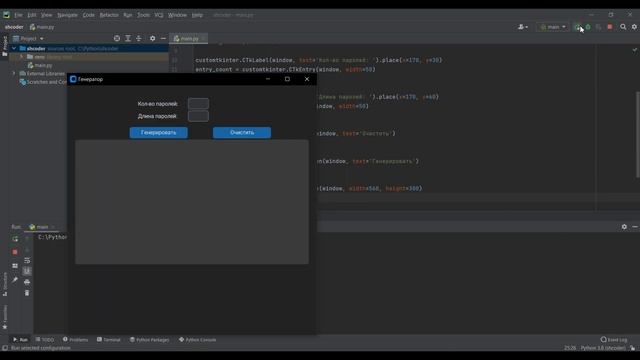 GUI Python Генератор паролей на Tkinter (Customtkinter)