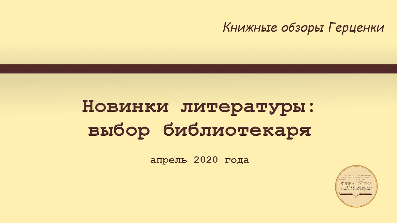 Выбор в литературе. Выбор литературы. Книжная палата Киров. Светла Родыгина, книжная палата Герценки, Киров.