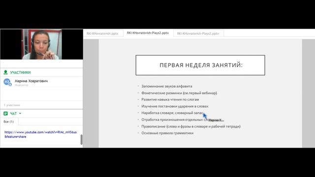 вебинар: "Учим иностранца читать и писать за 1 месяц"