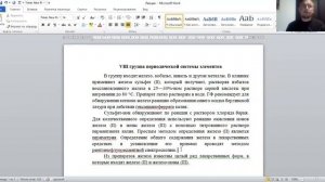 Неорганические фарм. препараты элементов VIII гр.ПС. Соединения железа.