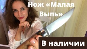 Универсальный нож "Малая Выпь" | Туристический нож