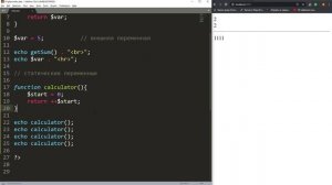 Глобальные и статические переменные в PHP _ Базовый курс PHP-7