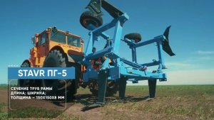Плоскорез глубокорыхлитель STAVR ПГ 5 (ТД Алмаз)