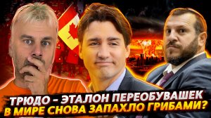 ТРЮДО И ПРИНЦИПИАЛЬНОСТЬ | ИЗРАИЛЬ ЗАГОВОРИЛ О "ЯДЕРКЕ" | ИСКУССТВЕННЫЙ ИНТЕЛЛЕКТ УЖЕ В ПОЛИТИКЕ