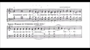 Господи воззвах, запев и стихира глас 6 партия бас
