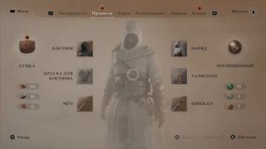 Assassins Creed Mirage : Загадка - Просто награды. Найти Сокровище.