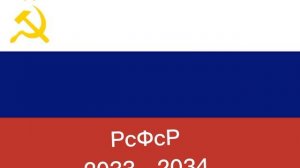 Флаги России В будущем!