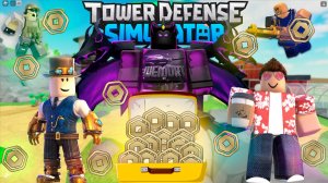 ВЫИГРАЙ МЕНЯ И ПОЛУЧИ 1000 РОБУКСОВ ТДС ВЕМОРТ РОБЛОКС WEMORT ROBLOX TDS