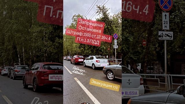 Нарушение правил остановки или стоянки т/с #штраф #штрафгибдд #лишениеправ