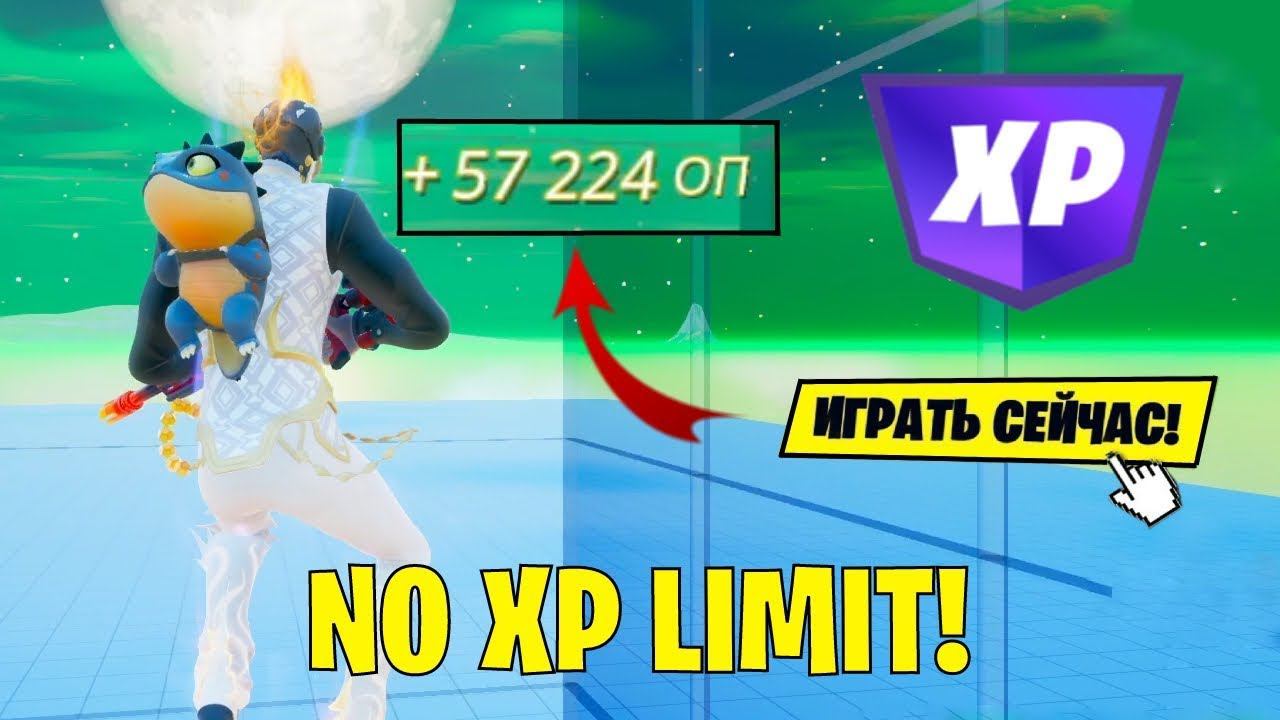 ЛУЧШИЙ БАГ НА ОПЫТ В 5 ГЛАВЕ 3 СЕЗОН ФОРТНАЙТ! #багнаопытфортнайт #фортнайт