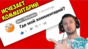 Ютуб не показывает комментарии исчезают под видео на Youtube 👉 Комментарий скрыт на Ютубе почему