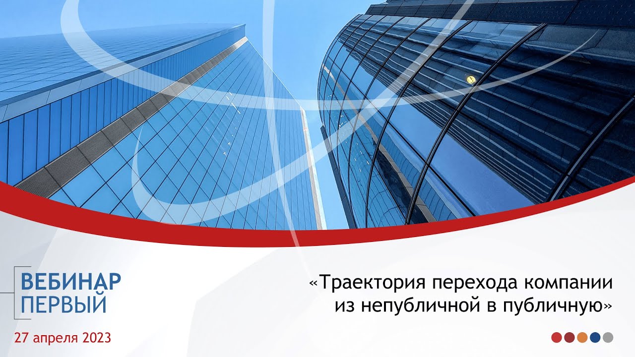 Где российскому стартапу искать деньги на развитие Непубличная компания меняет статус шаги к IPO