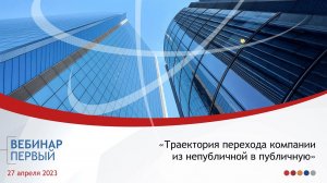 Где российскому стартапу искать деньги на развитие Непубличная компания меняет статус шаги к IPO