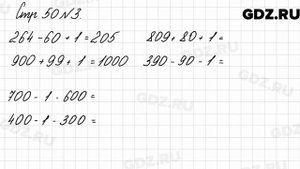Стр. 50 № 3 - Математика 3 класс 2 часть Моро