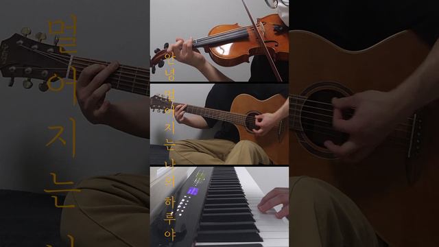 인사 - 범진 ㅣ 악기로만 커버해보기