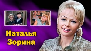 В 27 лет ушла из кино навсегда. Наталья Зорина