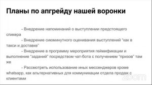 Владимир Арустамов "Как чат-бот упростил работу менеджеров, повысил конверсию продаж офлайн-ивентов