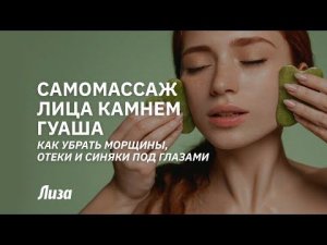 Самомассаж лица: убираем отеки под глазами