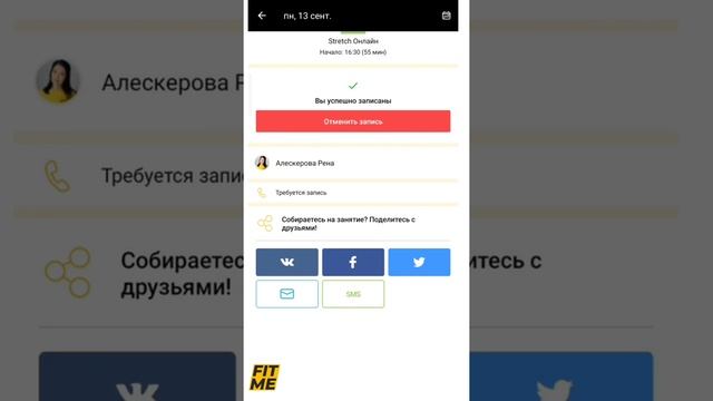 Инструкция по запуску первой тренировки. FIT ME. онлайн фитнес-центр