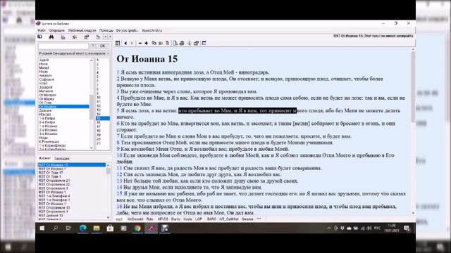 Можно ли потерять спасение Ин 15 смотреть онлайн