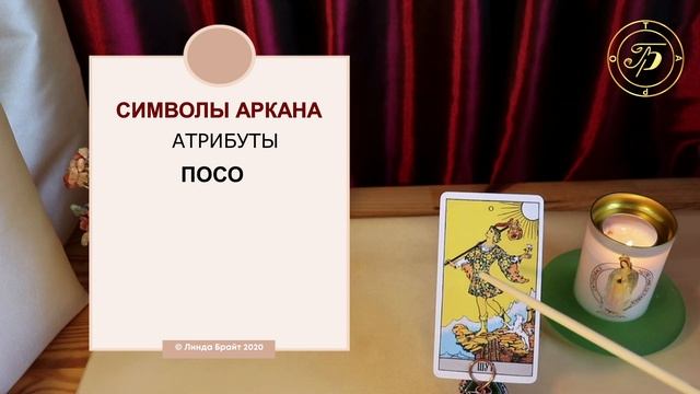 ??? Старший аркан Таро Дурак значение ✨ Аркан Шут ✅ Обучение таро для начинающих ??? смотреть онлайн