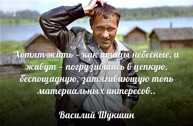 О вечном...