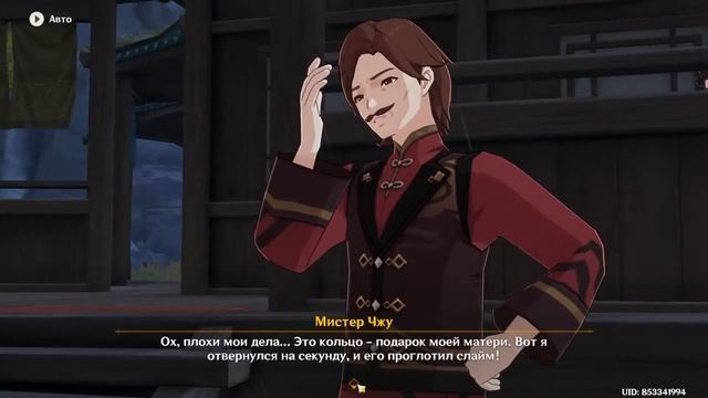 Покиньте Ли Юэ, Отведите Мону попрощаться с мастером Чжу,Приманите Слаимов и найди кольцо GenImpact смотреть онлайн