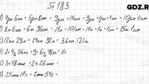 № 183 - Математика 5 класс Мерзляк