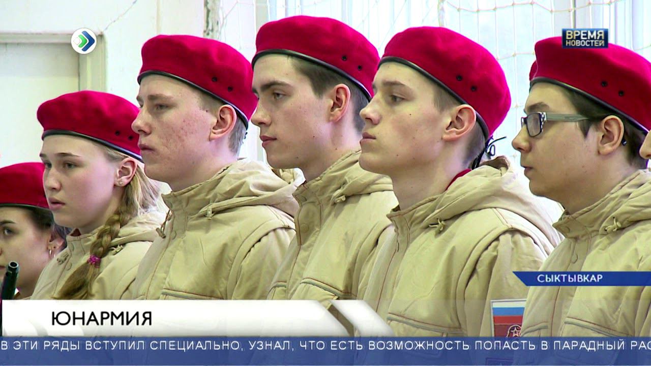 Юнармия
