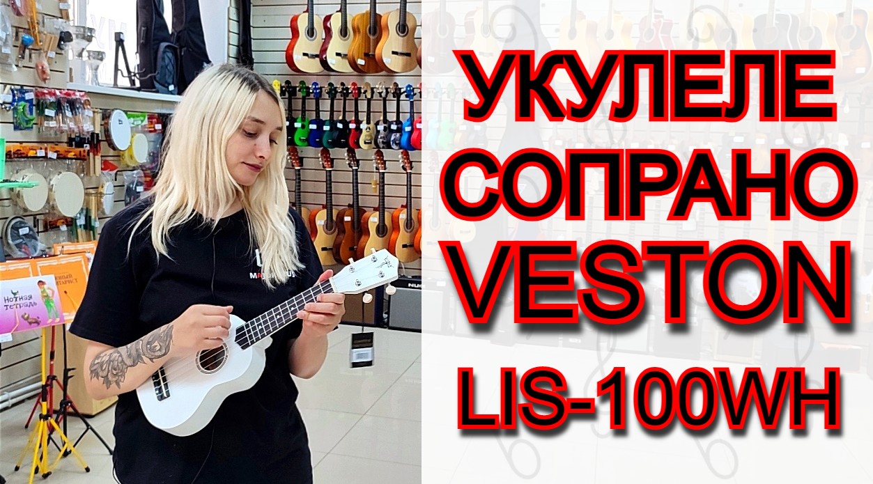 Укулеле сопрано Listen LIS-100WHITE белый | мини обзор от MAJOR MUSIC