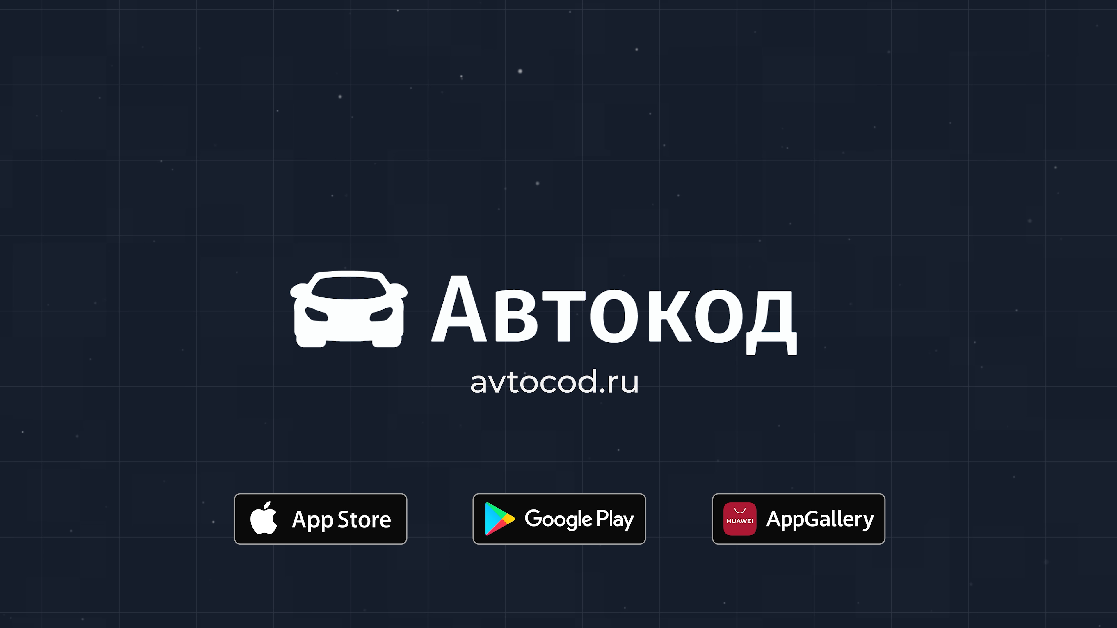 Как найти автомобиль с пробегом? | Автокод