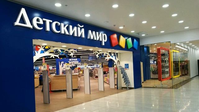 Детский Мир