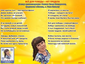 Ольга Фокина (Усть-Илимск) - ВСЁ ДЛЯ ПОБЕДЫ – НЕТ ПРЕДЕЛА