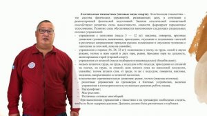 Тема 11. Основы методики самостоятельных занятий физическими упражнениями (продолжение).mp4
