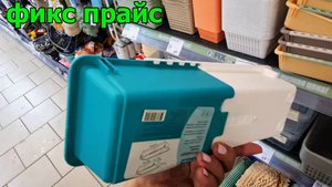Бегу в Фикс прайс.Опять покажу все Самое Интересное