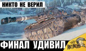 Когда сошлись все звёзды! Вот как можно ВСЕХ ПЕРЕИГРАТЬ! Хитрец ОБМАНУЛ врагов!