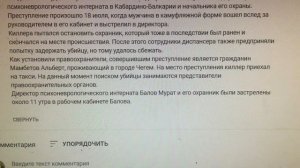 В КАБАРДИНО-БАЛКАРИИ НАЙДЕН МЁРТВЫМ ПРЕДПОЛАГАЕМЫЙ УБИЙЦА ДИРЕКТОРА ПСИХОНЕВРОЛОГИЧЕСКОГО ИНТЕРНАТА