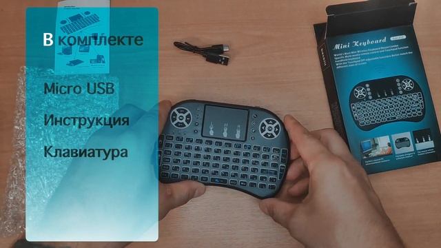 Распаковка / Беспроводная клавиатура для Smart TV B&C bc-692 RGB Light смотреть онлайн