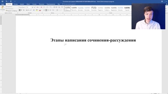 Как написать сочинение-рассуждение