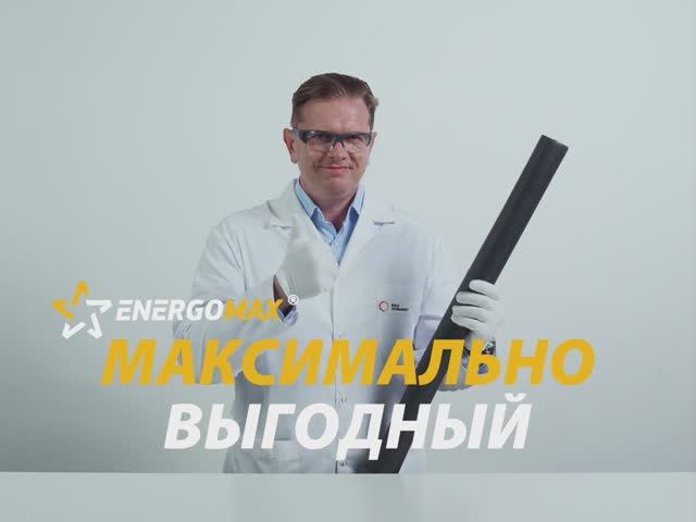 Energomax® – максимально выгодная теплоизоляция из вспененного полиолефинового пластомера (POP)