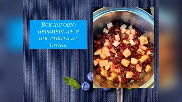 Брусничное варенье с яблоками «МЕЧТА КАРЛСОНА» - Маргарита Смирнова смотреть онлайн