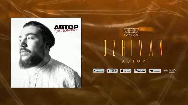 я автор Лайфа-DZHIVAN