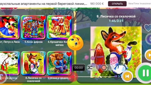 Лисичка со скалочкой - сказка для детей