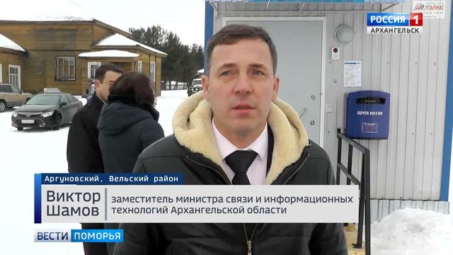 Модульное отделение почтовой связи открыли сегодня в Вельской районе смотреть онлайн