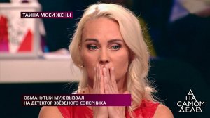 "Я не очень уверена в том, кто отец ребенка", - же.... На самом деле. Фрагмент выпуска от 07.10.2019