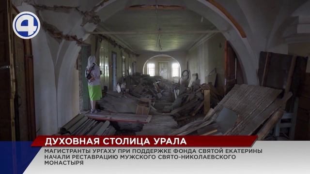 Магистранты УрГАХУ примут участие в реставрации зданий мужского Свято-Николаевского монастыря