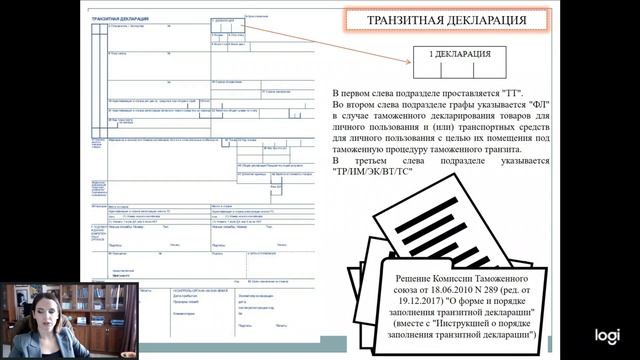 Таможенная процедура таможенного транзита: понятие, условия, завершение